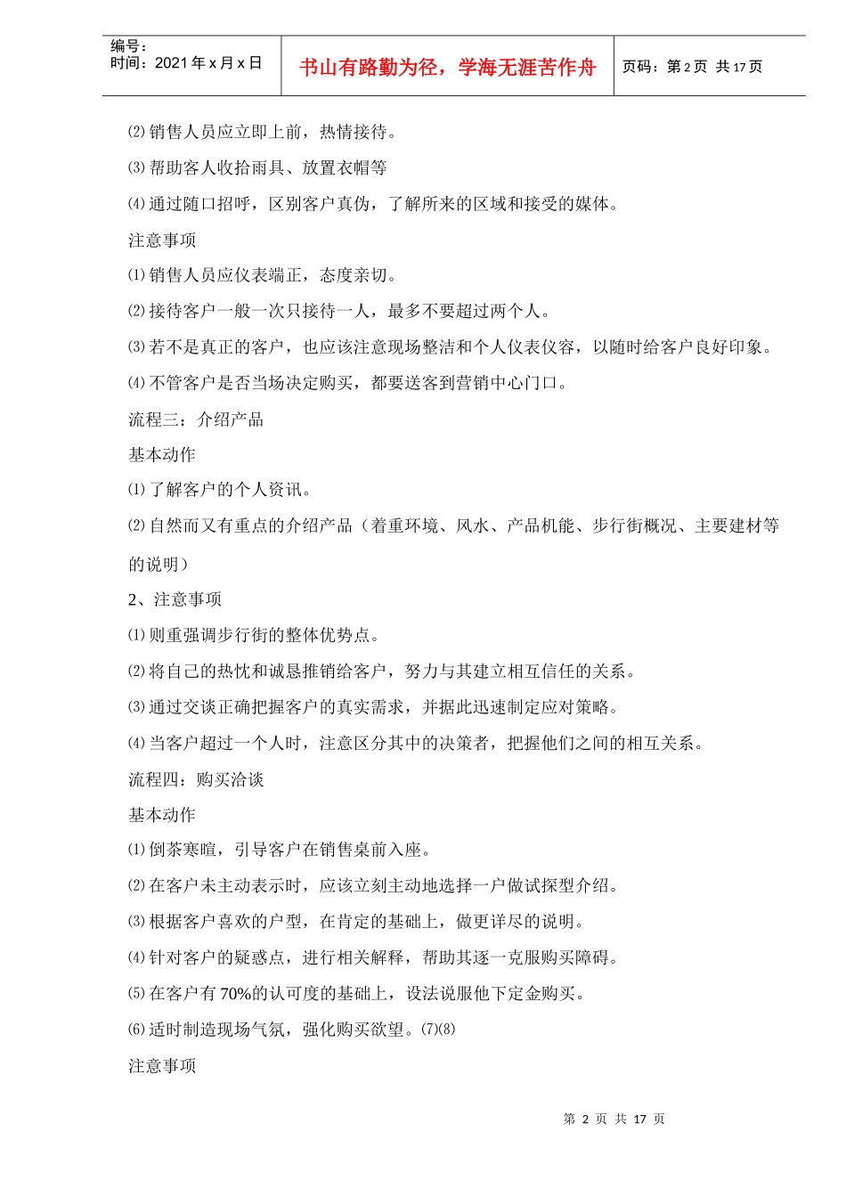 某步行街售楼员培训资料_第2页