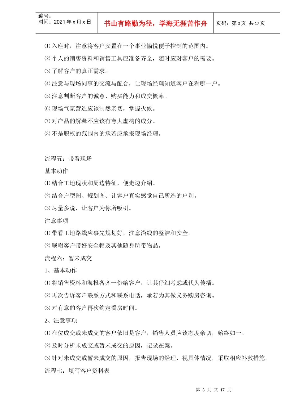 某步行街售楼员培训资料_第3页