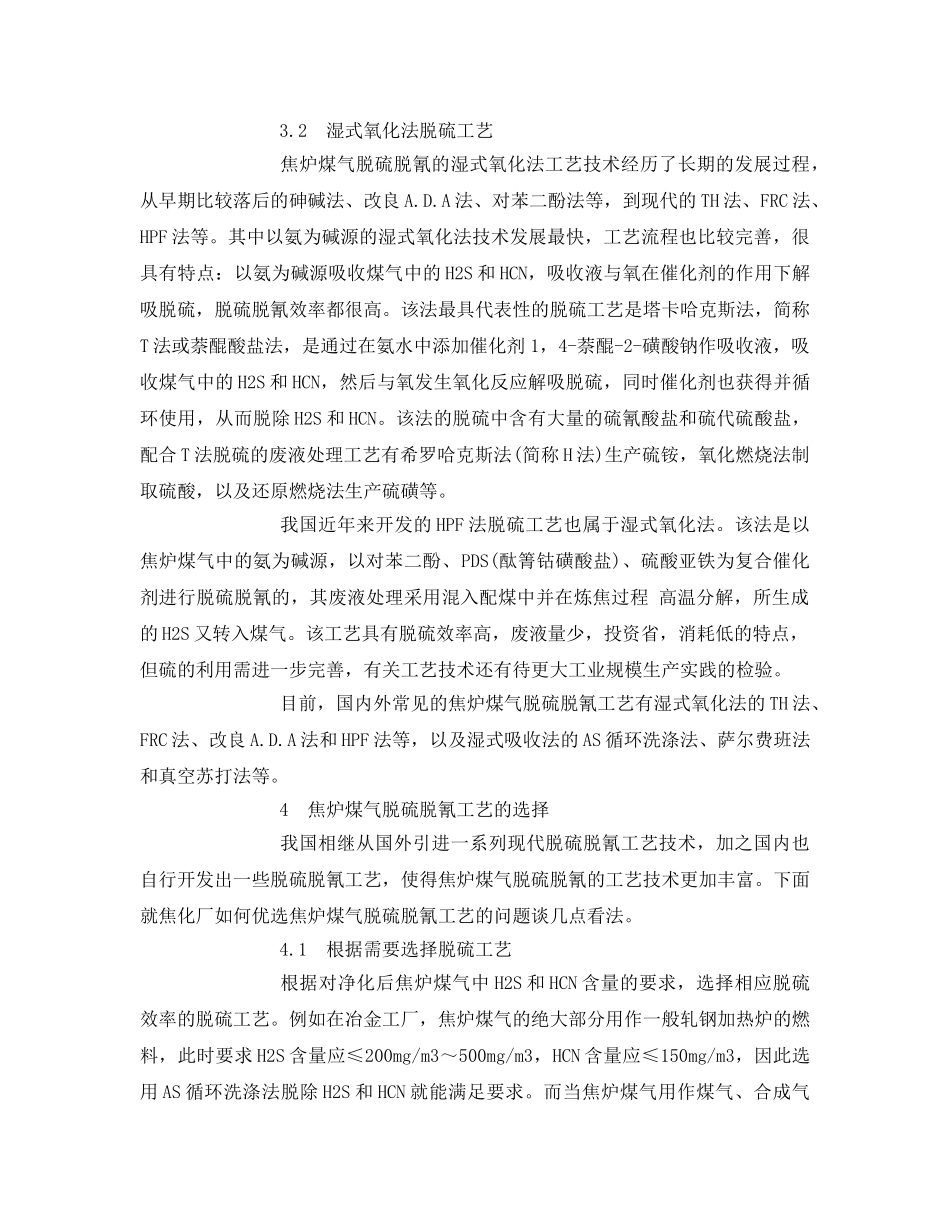 《安全环境-环保技术》之现代焦炉煤气脱硫脱氰工艺技术 _第3页
