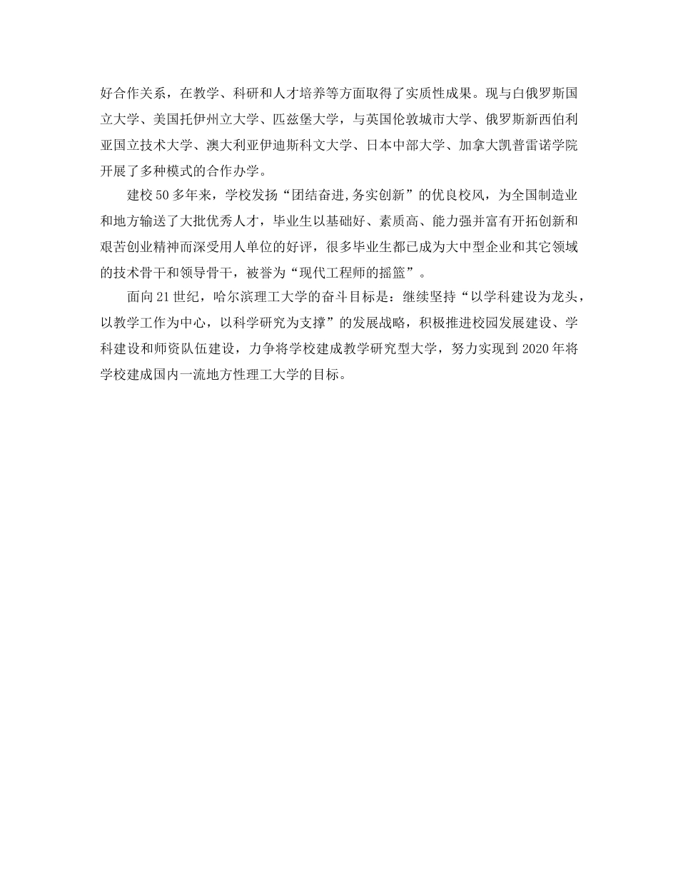 《安全教育》之哈尔滨理工大学安全工程专业 _第2页