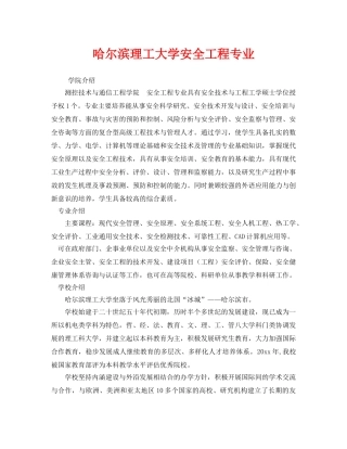 《安全教育》之哈尔滨理工大学安全工程专业 