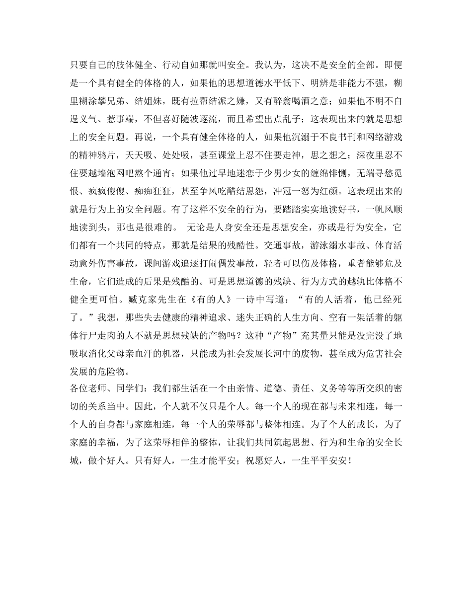 《安全管理文档》之筑起思想、行为和生命的安全长城 _第2页