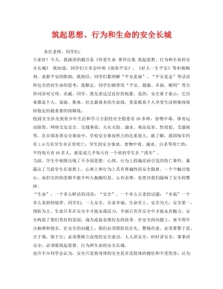 《安全管理文档》之筑起思想、行为和生命的安全长城 