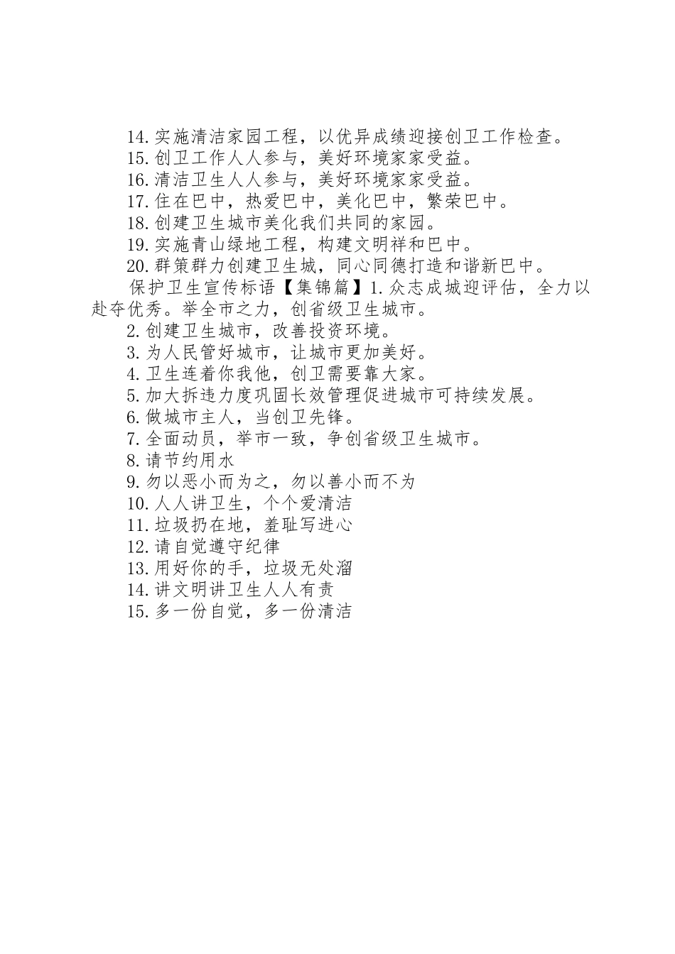保持卫生宣传标语大全_第2页