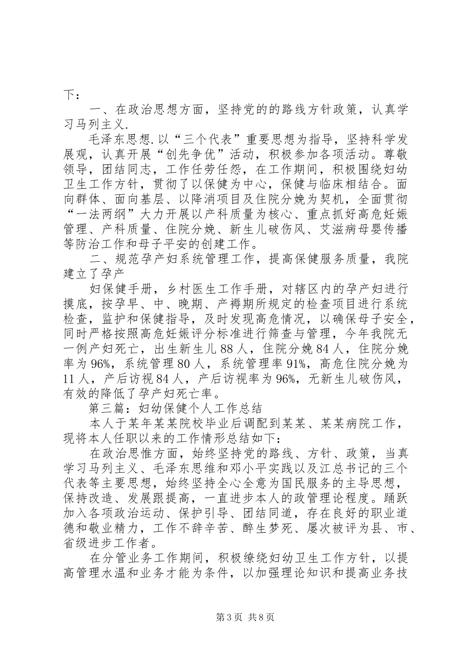 妇幼保健人员年度考核个人工作总结(精选多篇)_第3页