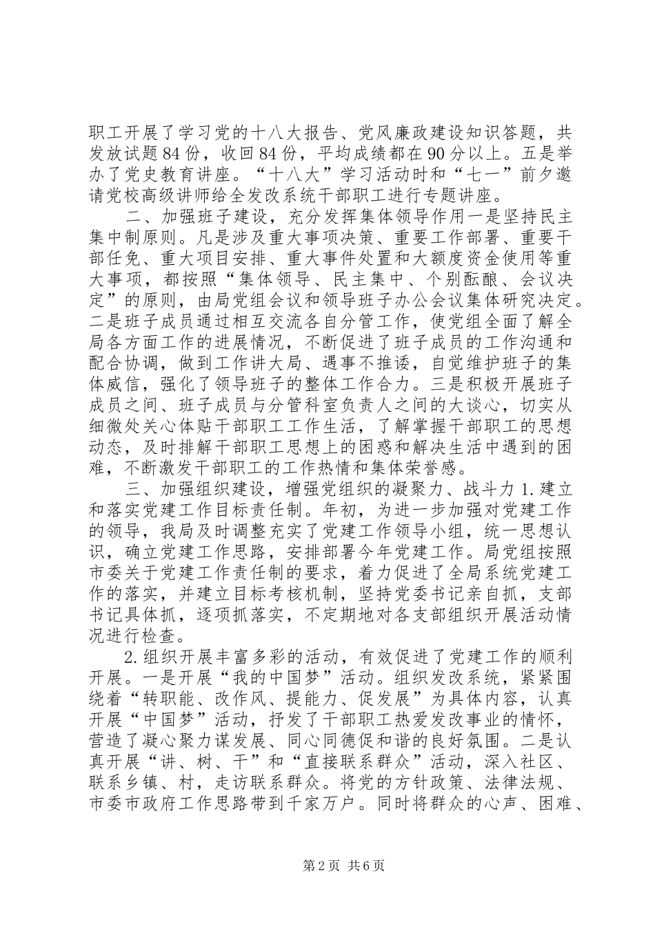 发改局党建工作总结_第2页