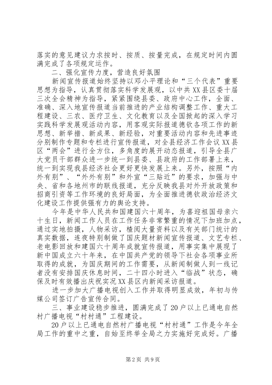 广播电视局工作总结及工作重点_第2页