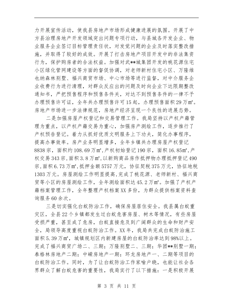 房产管理局工作总结及2024年工作计划_第3页