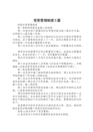 变更管理规章制度细则5篇