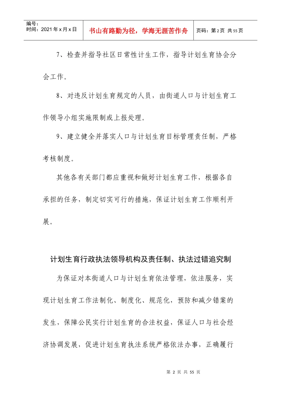 街道计生办工作职责（DOC40页）_第2页