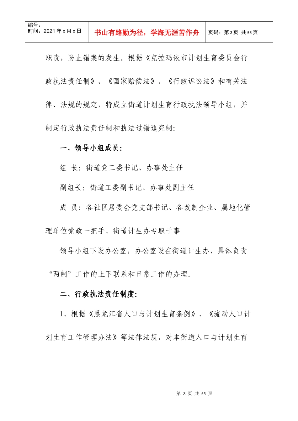 街道计生办工作职责（DOC40页）_第3页