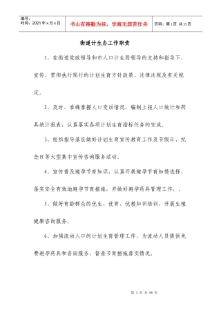 街道计生办工作职责（DOC40页）