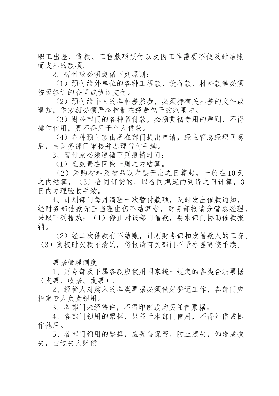 备用金管理规章制度 (17)_第3页