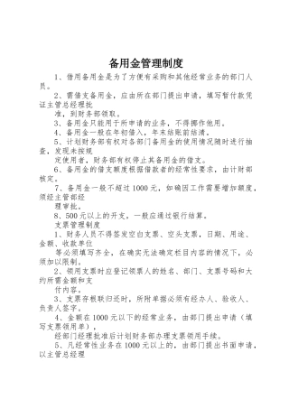 备用金管理规章制度 (17)