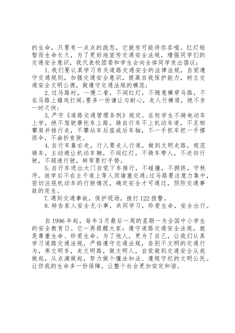 国庆安全出行倡议书范文大全20XX年(3)_第3页