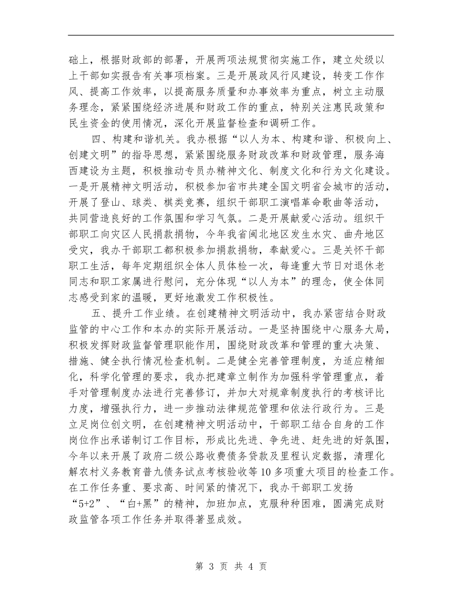 文明建设个人工作总结_第3页