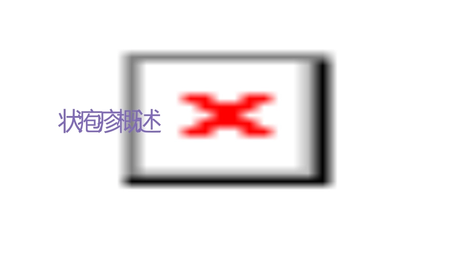 皮肤性病学 病毒性皮肤病带状疱疹诊疗护理课件_第3页