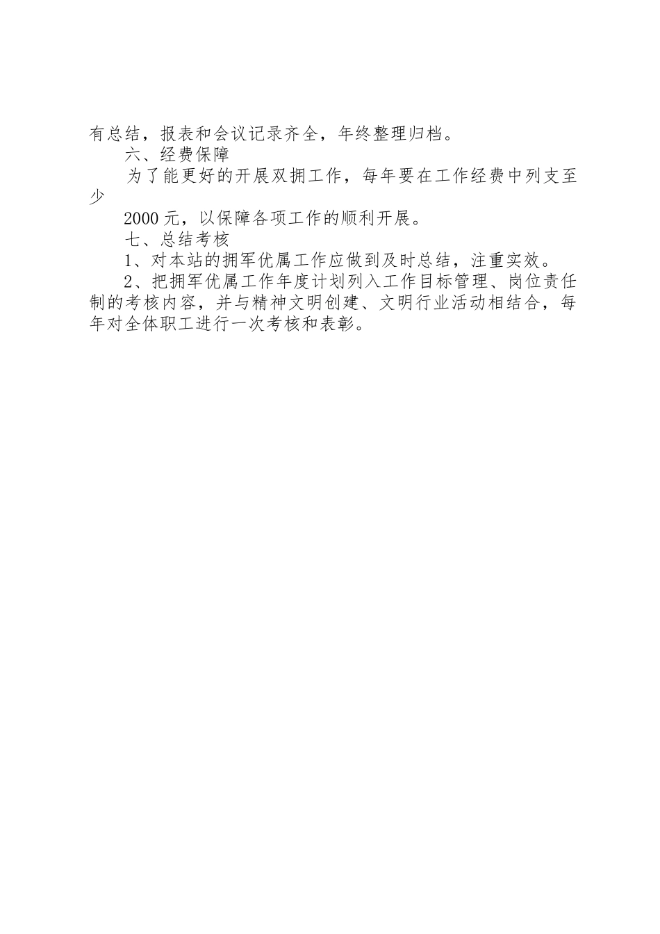 拥军优属工作规章制度细则_第2页