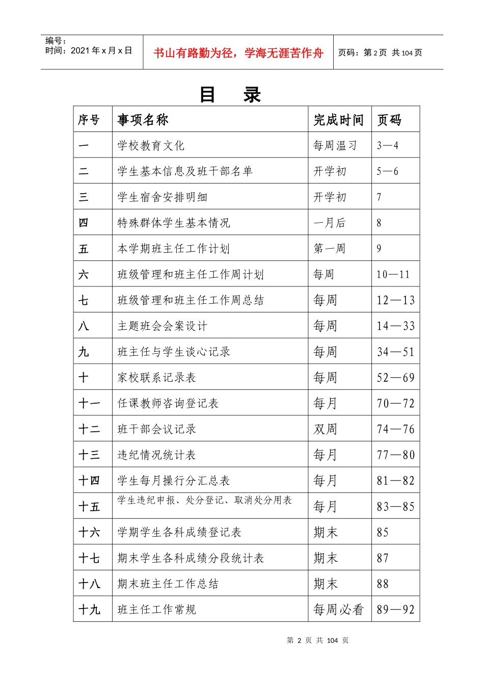 职业技术学校班主任工作手册_第2页