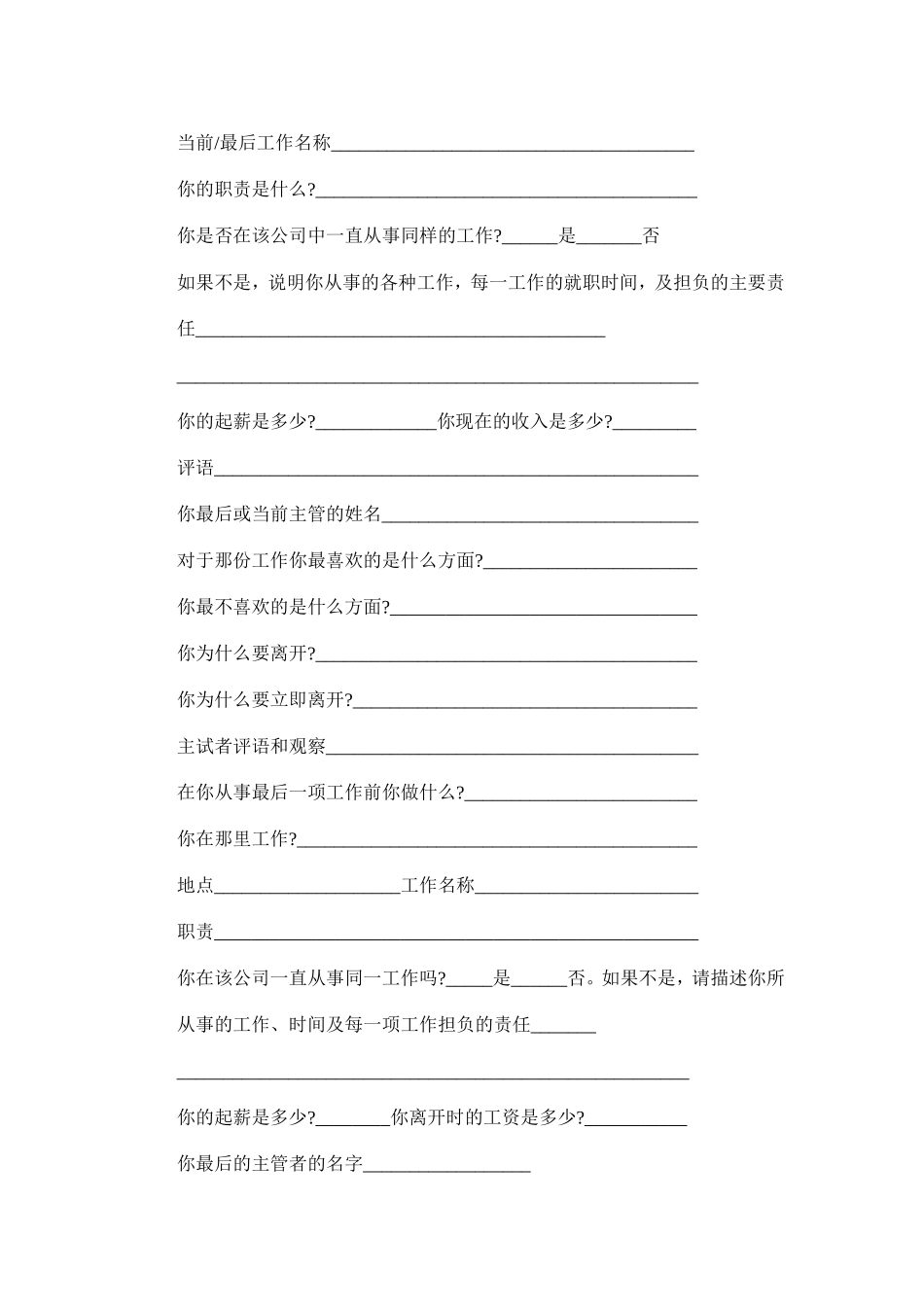 结构化面试技巧指导_第2页