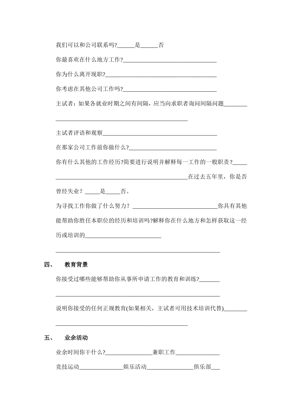 结构化面试技巧指导_第3页