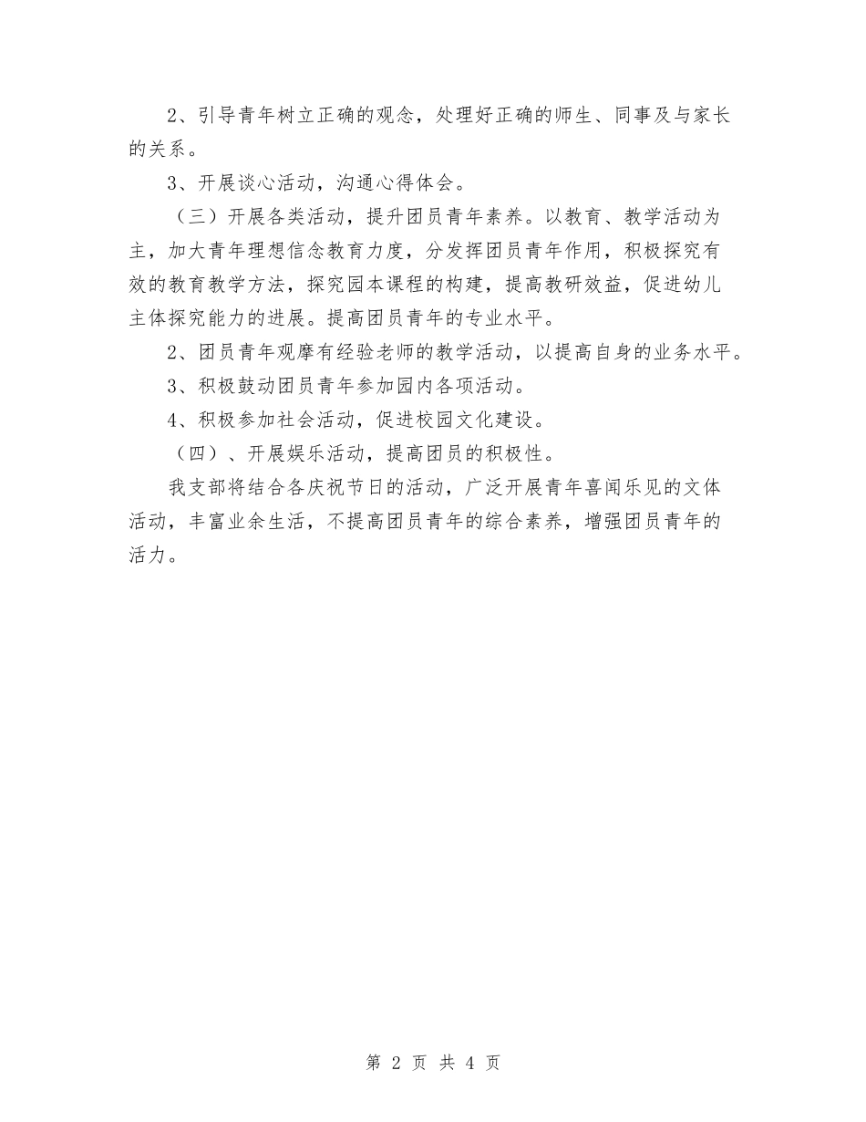 2024年机关团委工作计划与2024年机关团支部工作计划汇编_第2页