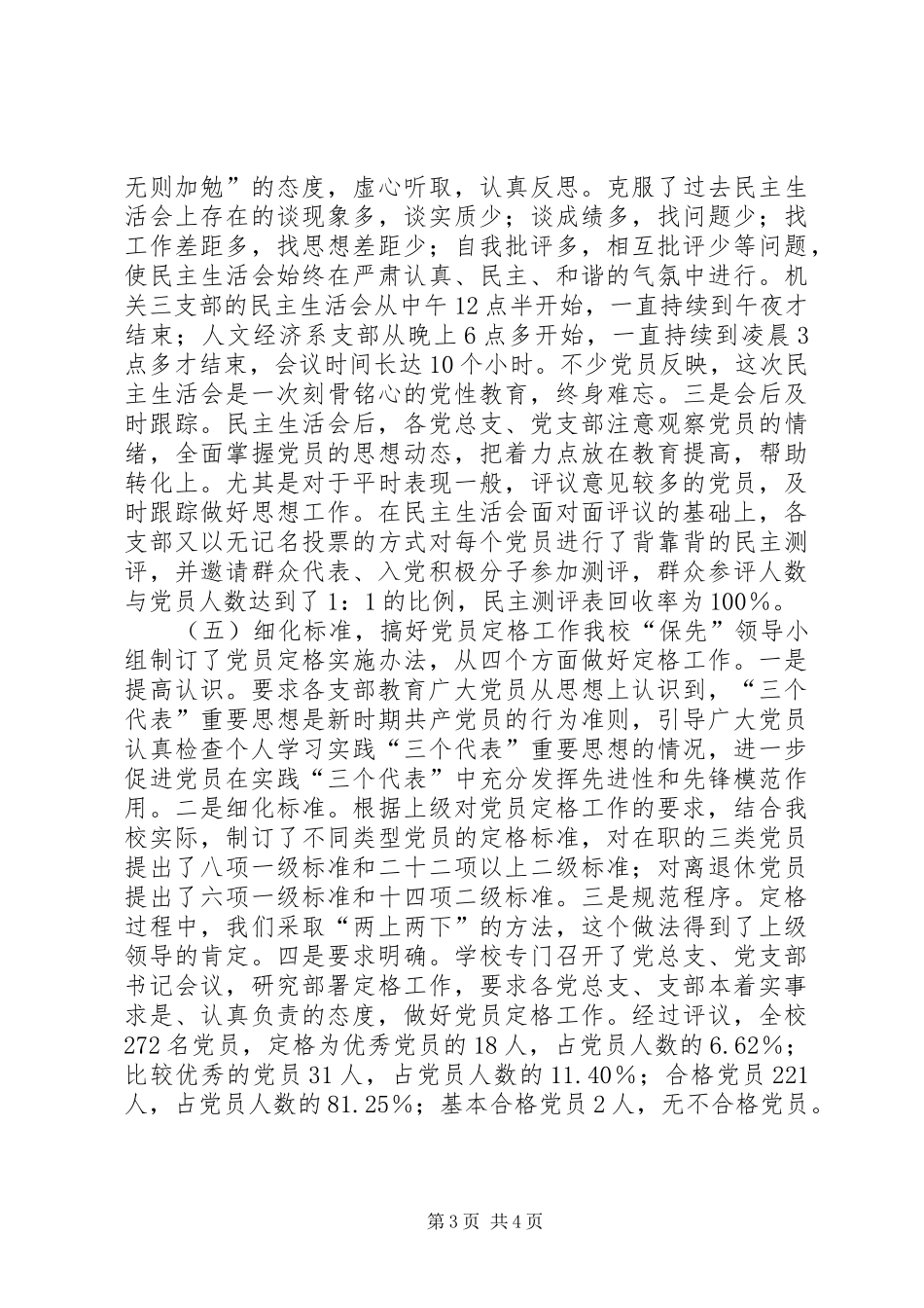 分析评议阶段工作总结范文心得体会_第3页