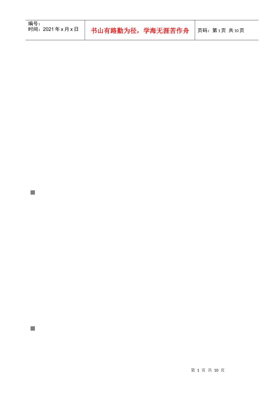 竞争上岗考试模拟试题及参考答案_第1页