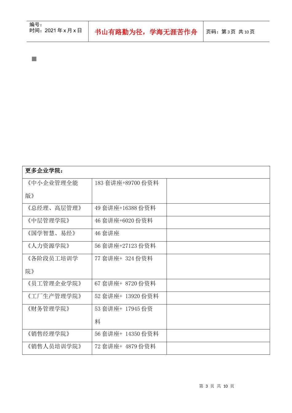 竞争上岗考试模拟试题及参考答案_第3页
