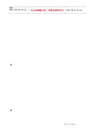 竞争上岗考试模拟试题及参考答案