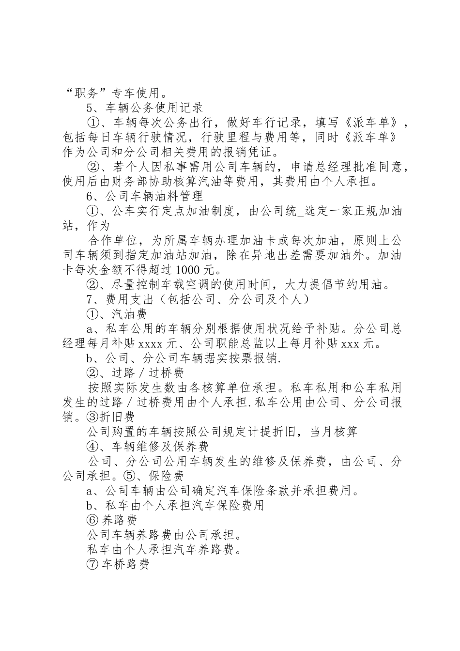 公司车辆管理规章制度 (19)_第2页