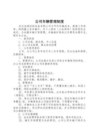公司车辆管理规章制度 (19)