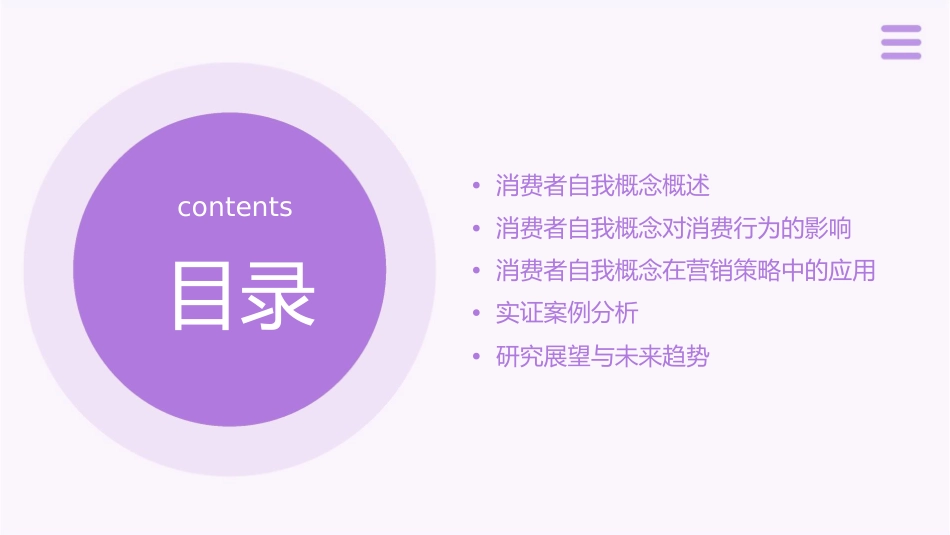消费者自我概念对消费的影响课件_第2页