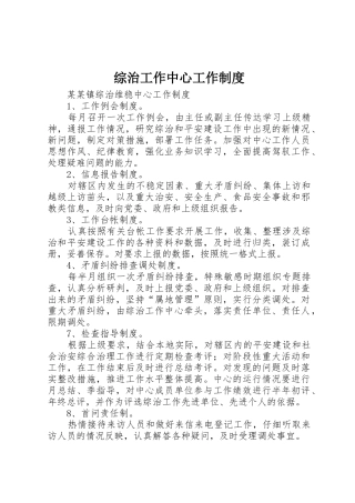 综治工作中心工作规章制度 