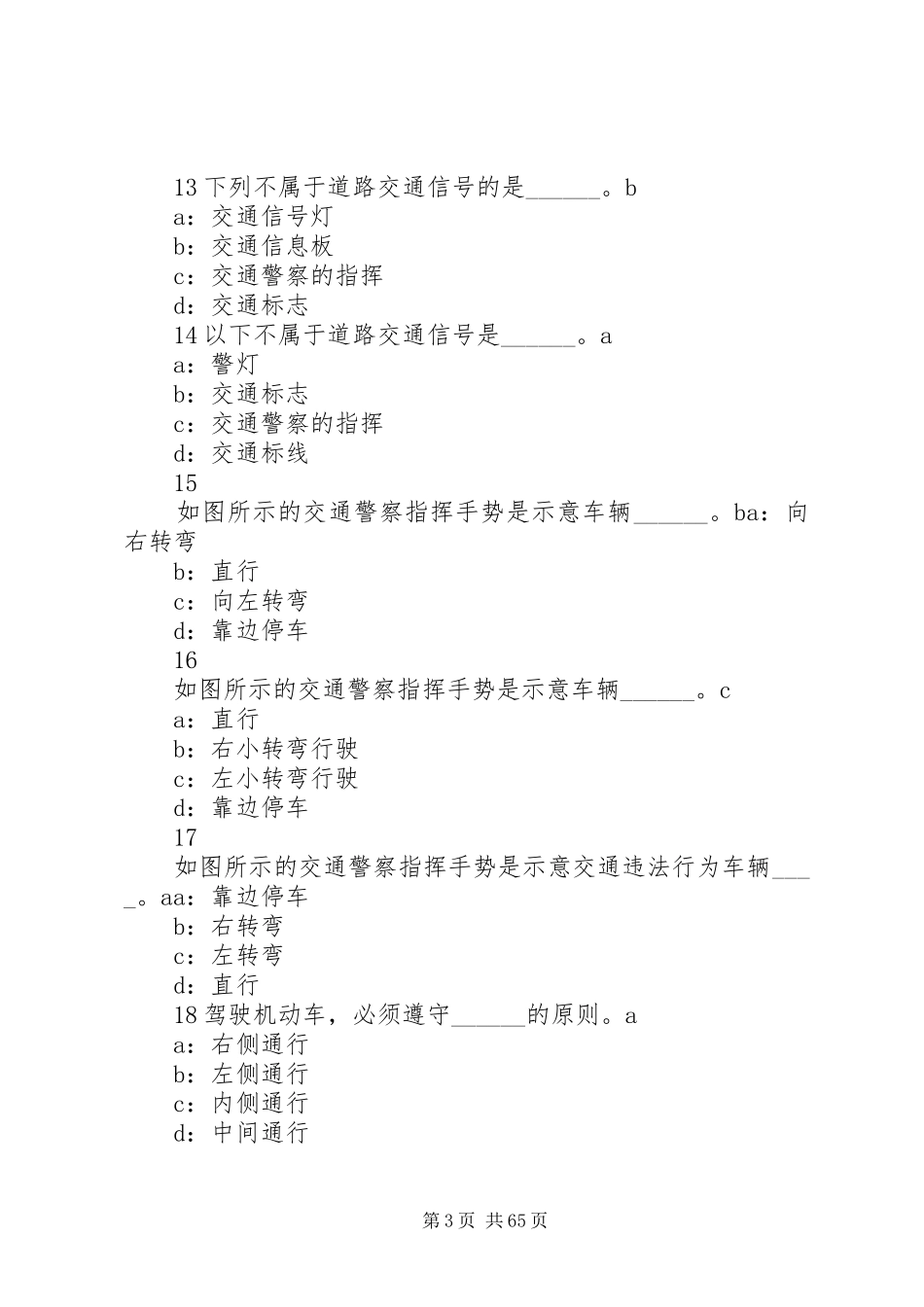 道路交通安全法律法规和规章[合集篇] _第3页