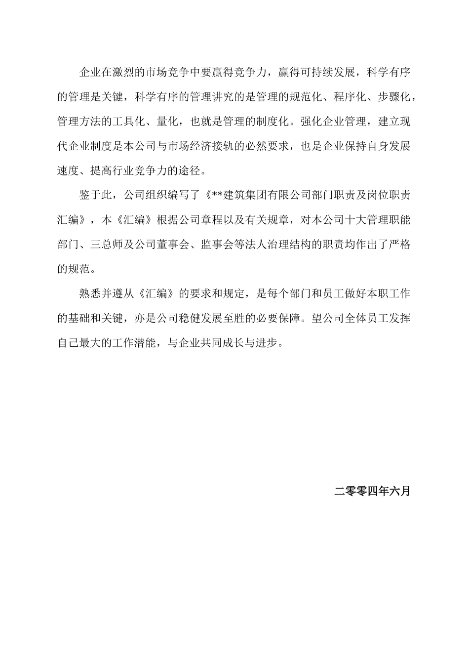 某建筑集团公司部门及岗位职责汇编_第2页