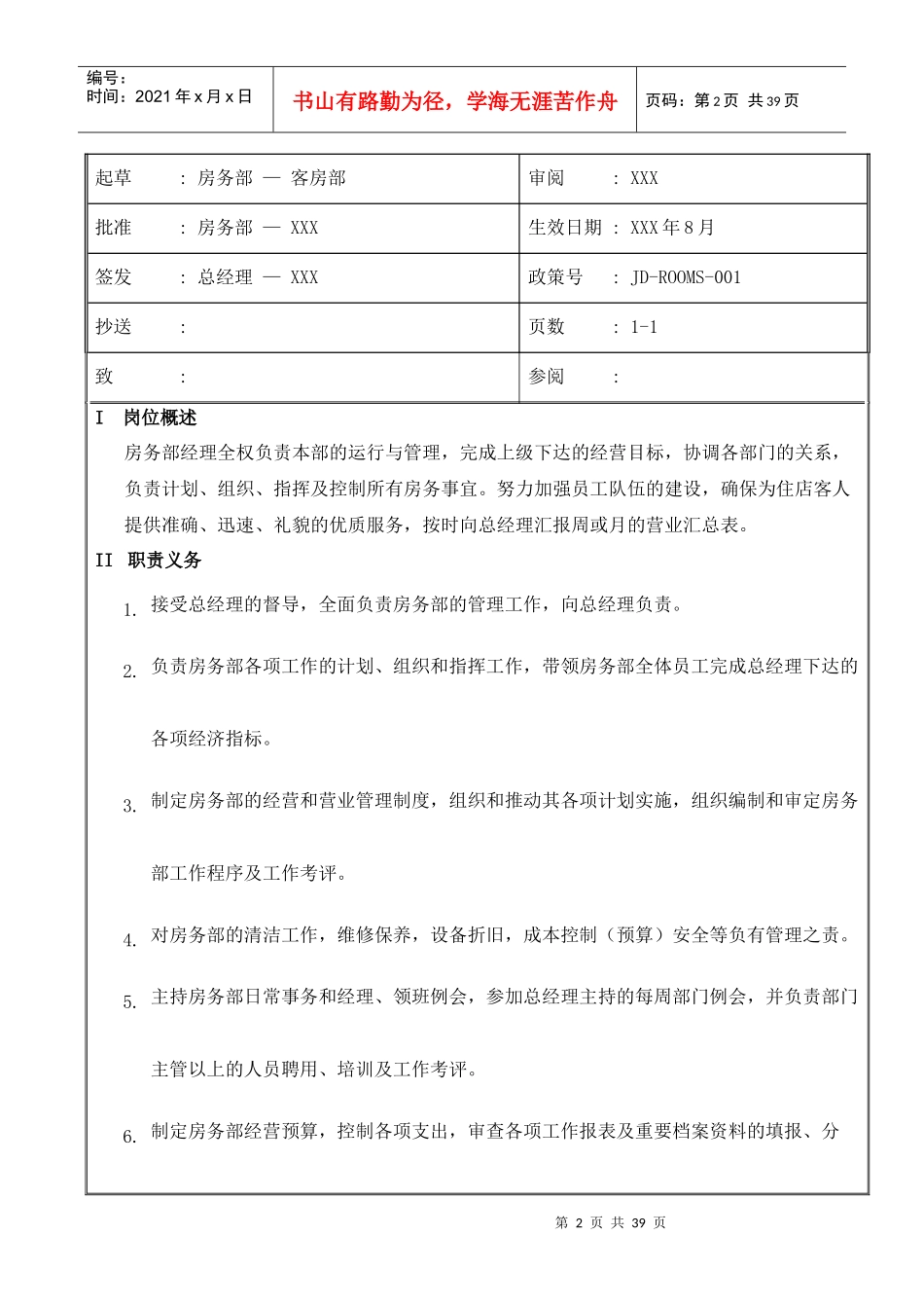 房务部岗位职责_第2页