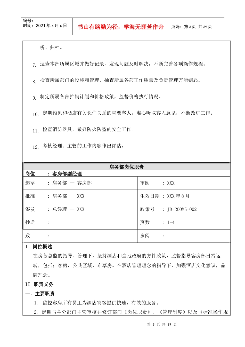 房务部岗位职责_第3页