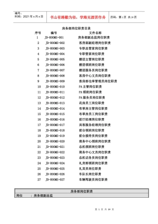房务部岗位职责