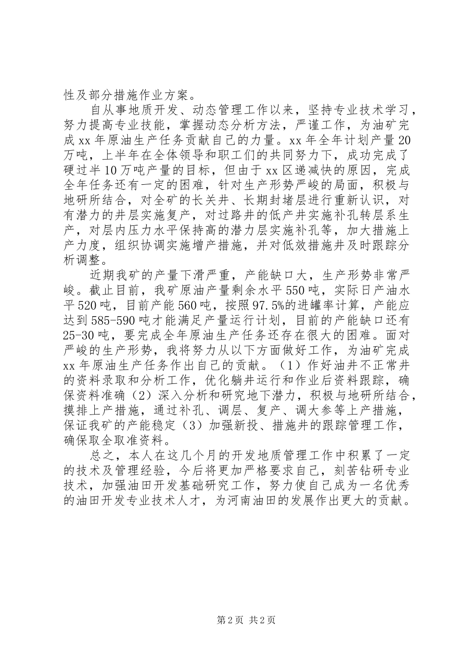 技术工人的年终总结_第2页