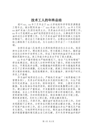 技术工人的年终总结