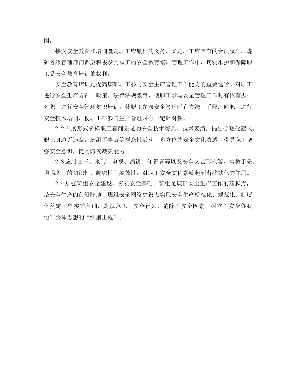 《安全文化》之煤矿职工安全文化素质的提高 _第2页