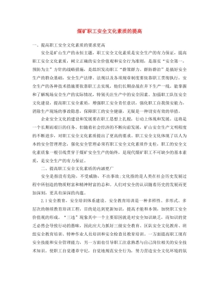 《安全文化》之煤矿职工安全文化素质的提高 