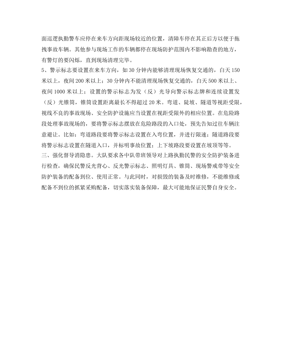 《安全技术》之交通事故现场防护工作措施 _第2页
