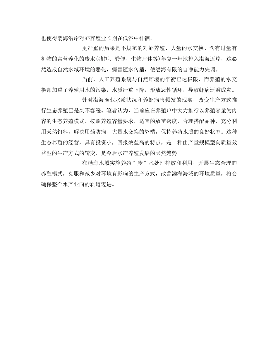 《安全环境-环保技术》之回收养殖废水改善渤海水质 _第2页