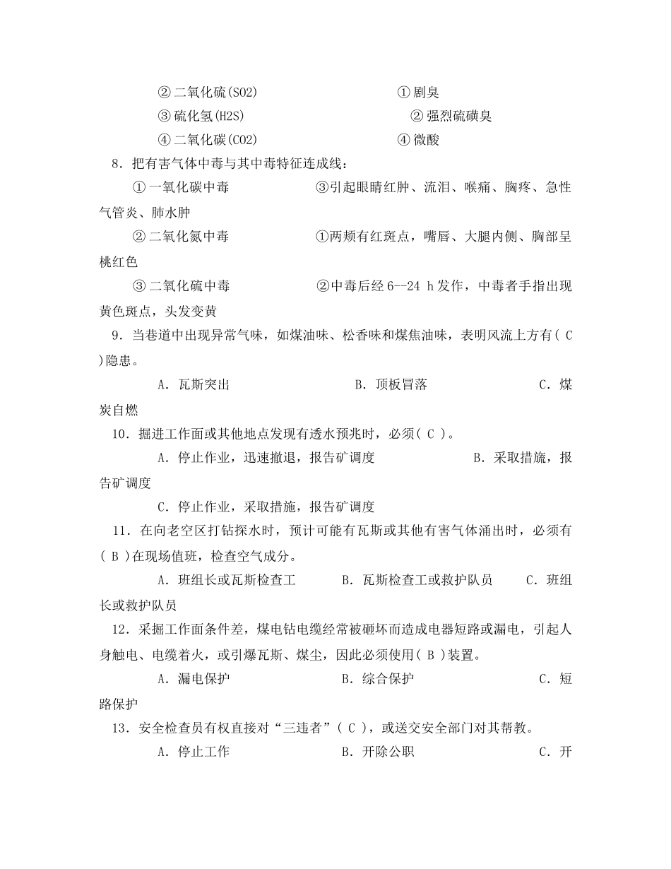 《安全教育》之安全检查员安全培训考试试题 _第3页