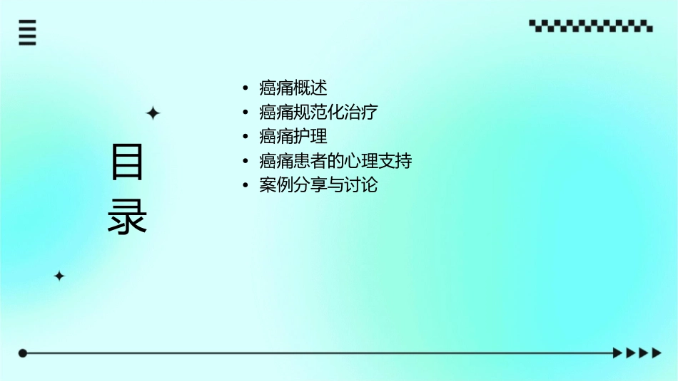 癌痛规范化治疗护理课件_第2页