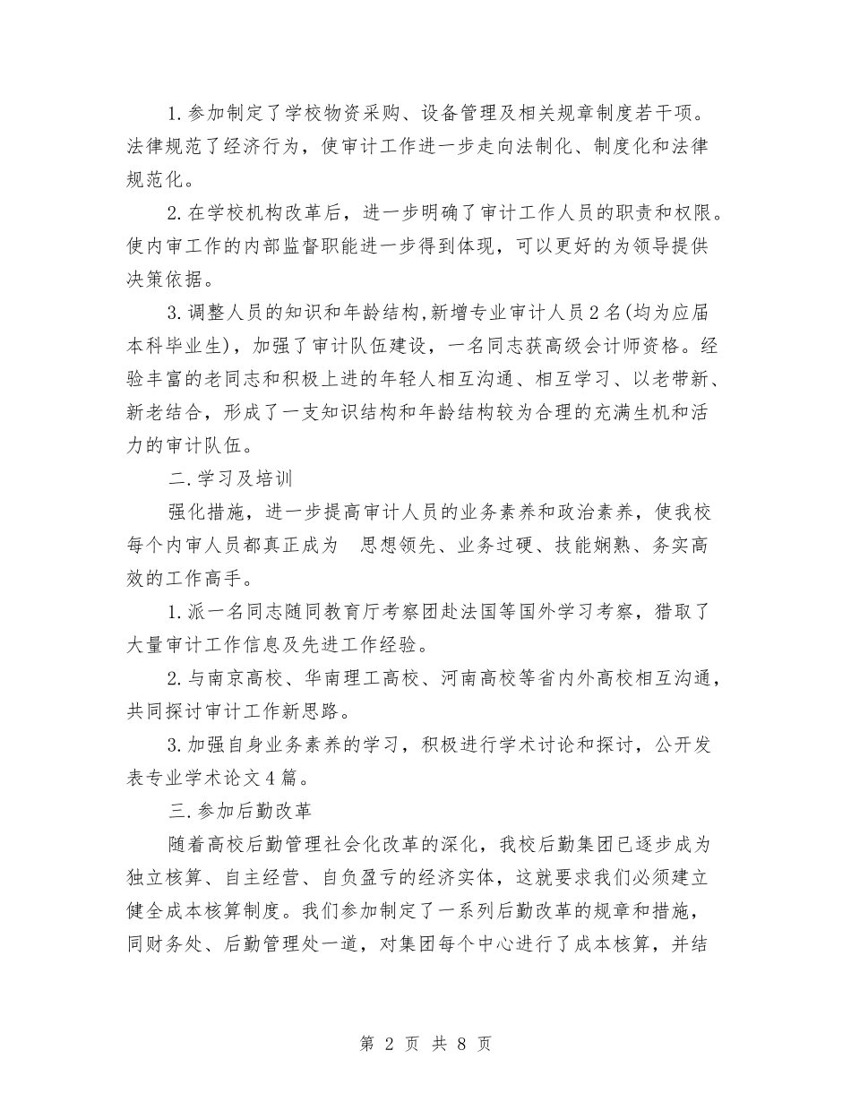 2024年4月审计工作总结与2024年4月客服工作总结汇编_第2页