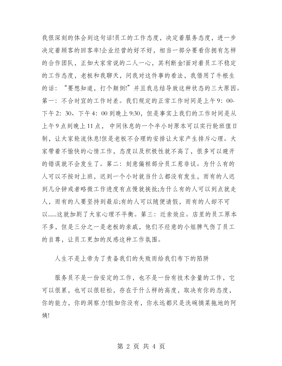 2024年大学生饭店打工社会实践心得体会范文_第2页