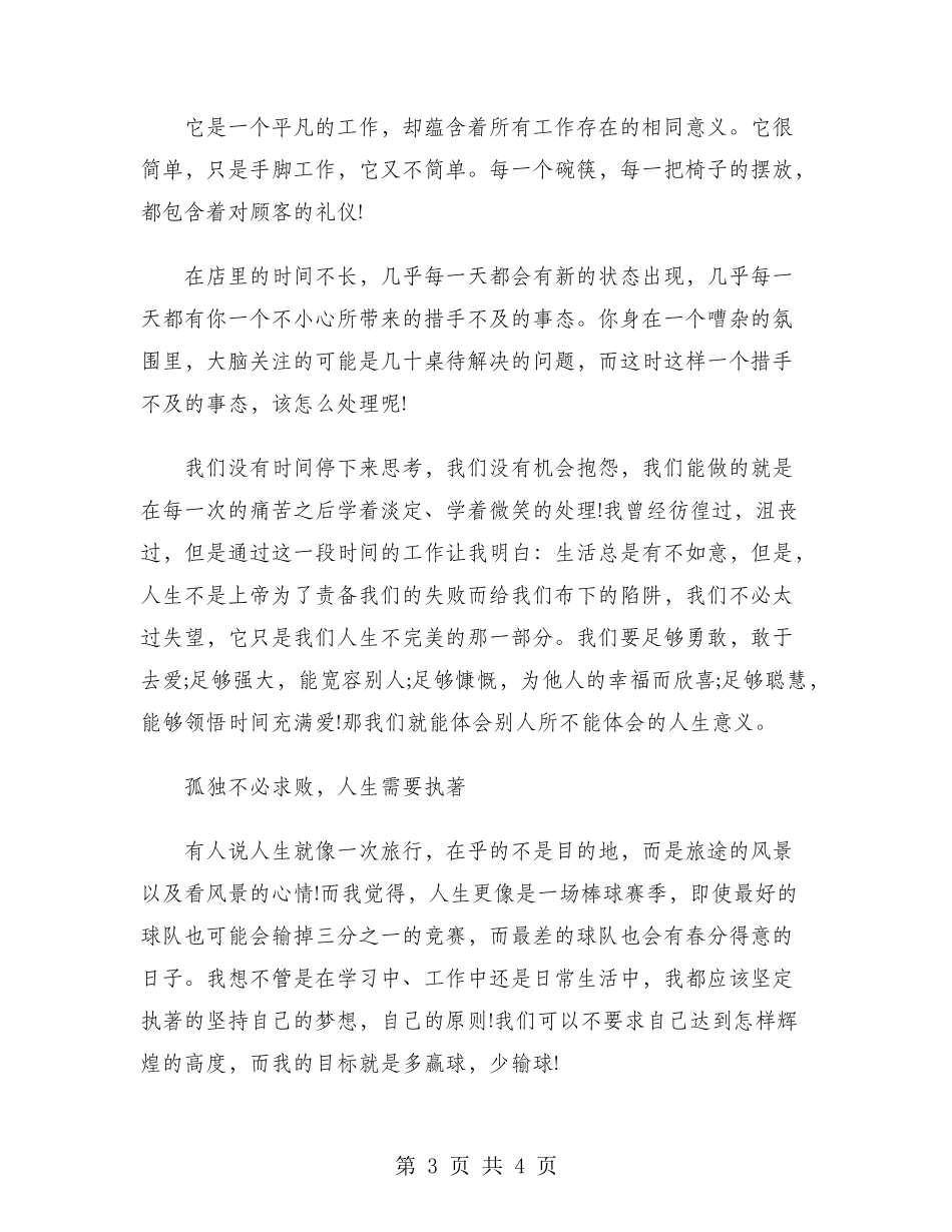 2024年大学生饭店打工社会实践心得体会范文_第3页